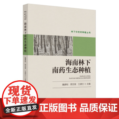 海南林下南药生态种植
