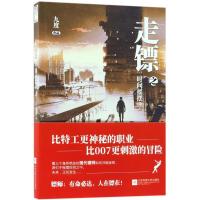 正版新书]走镖之时间摇摆九度9787559414007