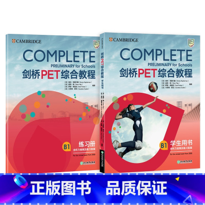 剑桥PET综合教程(B1共2册) [正版] 剑桥PET综合教程 学生用书+练习册 Complete备考资料引进对应朗思B