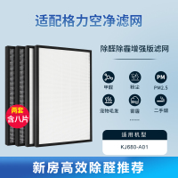 适配格力空气净化器滤网除醛除异味复合滤芯过滤芯[除醛/PM2.5原机款]含8片