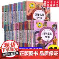 博物君导读版悦读库系列32册小学生思维导图学习法趣味语文英雄人物故事科学数学家的故事等儿童读物汲取新知开拓视野中外民间故