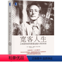 [正版]宽客人生:从物理学家到数量金融大师的传奇:reflections on physics and finan伊曼纽