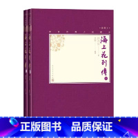 海上花列传 [正版]海上花列传 上下 韩邦庆 中国古典小说藏本