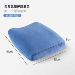 POKALEN(普卡兰)乳胶靠垫办公室护腰靠枕办公椅腰靠椅子靠背垫腰学生办公久坐座椅沙发车载车用汽车靠背司机腰部支撑
