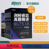 [正版]旗舰剑桥雅思真题精讲11-18 学术类 IELTS剑18解析 A类机经题目讲解 大学生出国留学考试英语书籍 周