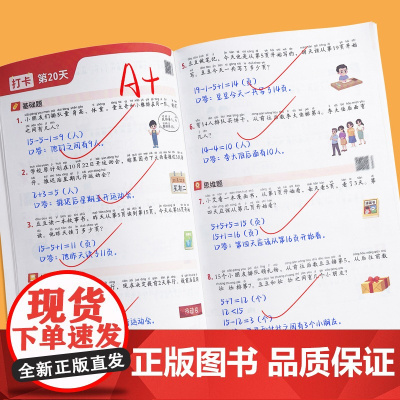 斗半匠一年级数学应用题专项训练练习题上册下册人教版小学每天10道应用题数学思维训练图解计算题强化训练天天练口算题卡每日一