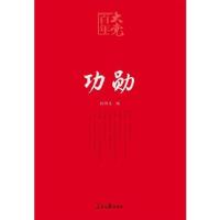 正版新书]功勋任仲文9787511567635