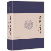 醉染图书宋词三百首9787530216088