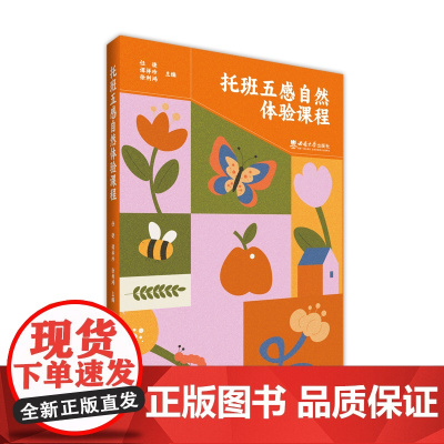 托班五感自然体验课程