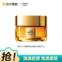 欧莱雅金致臻颜胶原蜜罐轻盈30ml第四代