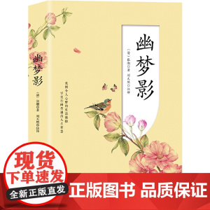 幽梦影
