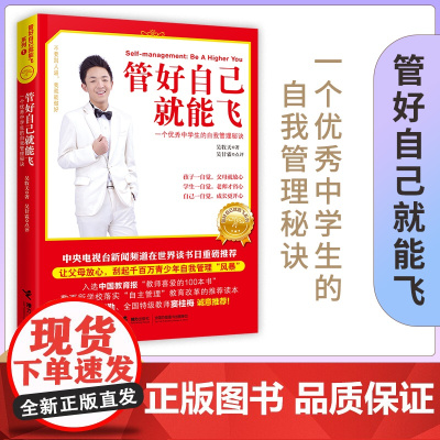 管好自己就能飞1(新)