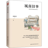正版新书]城南旧事林海音 著9787553791456