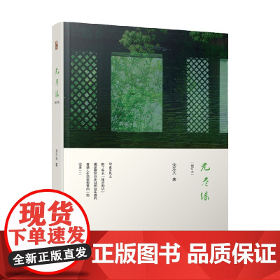 无尽绿 宋乐天 著 散文