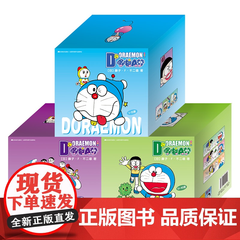 哆啦A梦(全彩版共45册全新数字彩绘)