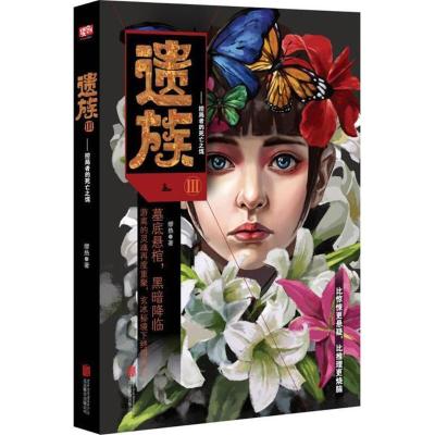 遗族Ⅲ
