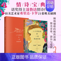 二十首情诗和一首绝望的歌 [正版]二十首情诗和一首绝望的歌巴勃罗·聂鲁达著阿钟译四色插图本21幅梦幻插图情诗宝典诺奖得主