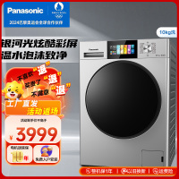 松下(Panasonic)10公斤家用大容量滚筒洗衣机 BLDC变频 温水泡沫净高温除菌智能投放XQG100-F1KN