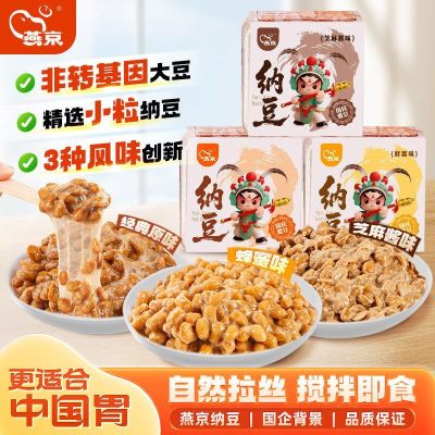 燕京纳豆小粒风味纳豆发酵拉丝蜂蜜味芝麻酱味纳豆含激酶寿司料理原味12盒+芝麻酱12盒+蜂蜜12盒