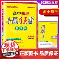 2025年春恩波教育小题狂做高中物理巅峰版必修第三册人教版RJ高一下同步重难突破题组压轴题训练附答案解析小帮手南京大学出