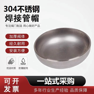 中锦科技 304不锈钢焊接封头Φ32*3(外径*壁厚)个