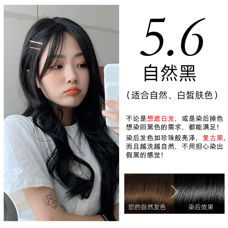 章华( SAVOL )丝精焗发霜130ml 5.6自然黑色(植物滋润型染发剂染发霜染发膏 遮盖白发男女通用)