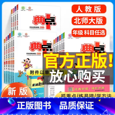 数学 [北师大版] 六年级下 [正版]典中点一二三四五六年级上册下册语文人教版数学北师大版冀教英语同步练习册专项训练练