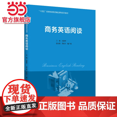 商务英语阅读=Busimess English Reading