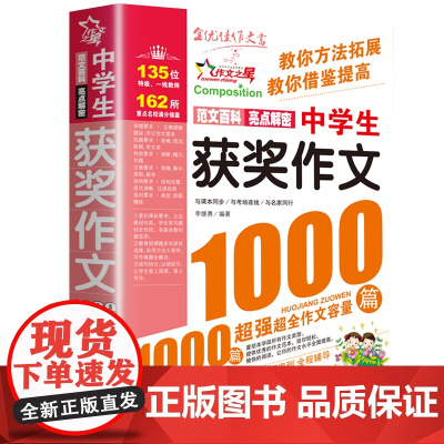 中学生获奖作文1000篇初中生满分作文优秀作文书大全人教版七八九年级中考作文速用模板高分范文精选作文素材初中版写作技巧书