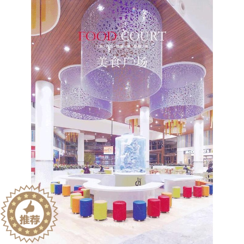 [醉染正版]美食广场书丹尼·热维 菜谱美食书籍