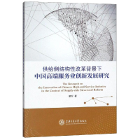 音像供给侧结构改革背景下中国高端服务业创新发展研究湛军