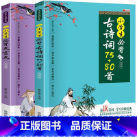 [2册]古诗词+文言文 小学通用 [正版]小学生必背古诗词75+80首四五六年级课外书古诗文大全小学通用阅读与训练经典唐