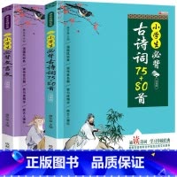 [2册]古诗词+文言文 小学通用 [正版]小学生必背古诗词75+80首四五六年级课外书古诗文大全小学通用阅读与训练经典唐