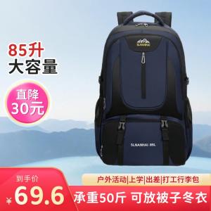 85升大容量户外登山包露营包旅游包打工行李包