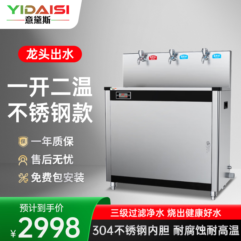 意黛斯(YIDAISI)直饮机商用饮水机 热水机净水器商用大型工业饮水单位食堂工厂开水器一开二温 YQ-3E高背台式款