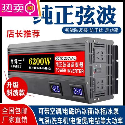 [补贴10%]纯正弦波和修正弦波双数显逆变器12V24V48V60V转220V家用车用电源