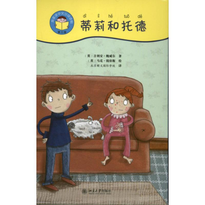 [M]蒂莉和托德-9787301222607