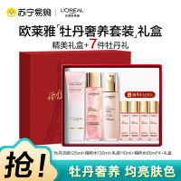 欧莱雅金致臻颜牡丹护肤套装化妆品护肤品生日送套装礼盒