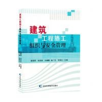 [N]建筑工程施工组织与安全管理-9787557896591