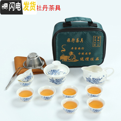 三维工匠迷你户外便携式旅行功夫茶具车载陶瓷盖碗茶杯套装小号简约旅游包 大方包配牡丹(迷你)