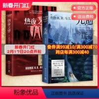 [正版]热夜之梦+光逝 权力的游戏作者乔治马丁套装2册 长篇奇幻小说科幻文学雨果奖赠登船书签 刘慈欣马伯庸 经典热卖书