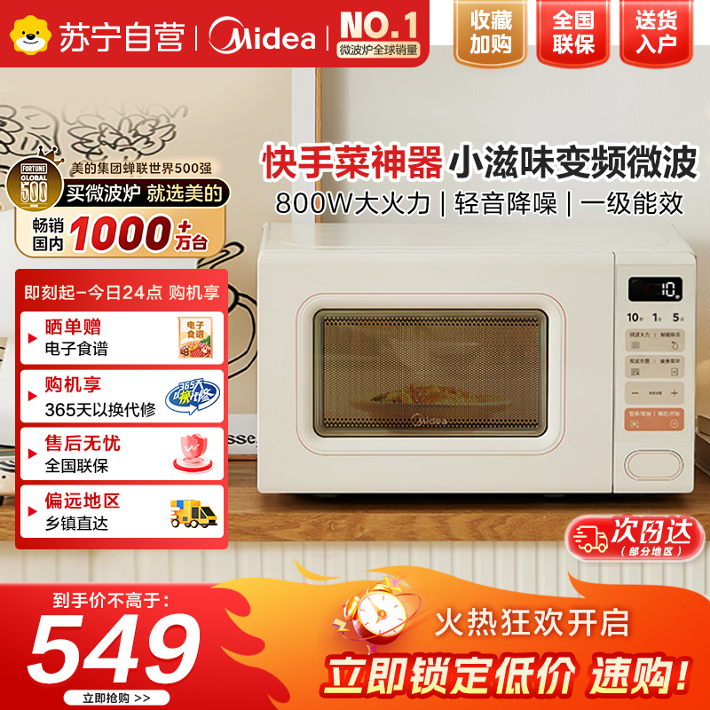 美的小滋味系列快手微波炉变频20L家用小型奶油风百搭复古转盘式一级能效低频轻音邪修菜谱(M2H2)奶白色