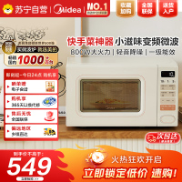 美的小滋味系列快手微波炉变频20L家用小型奶油风百搭复古转盘式一级能效低频轻音邪修菜谱(M2H2)奶白色