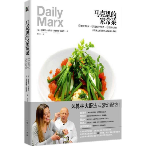 [M]马克思的家常菜-9787531733782