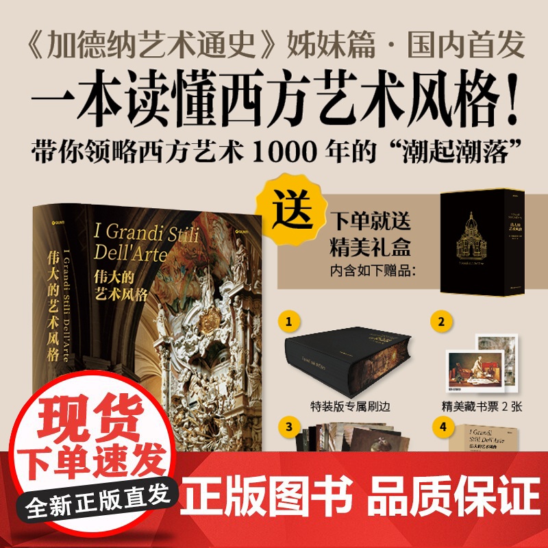 [正版]伟大的艺术风格特装版新书加德纳艺术通史西方艺术史学家世界艺术史从罗曼史艺术到当代艺术湖南美术出版社店