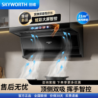 创维 Y720顶侧双吸抽油烟机 21立方爆炒 智能挥手智控自清洗[不含安装]