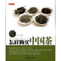 正版新书]怎样购买中国茶嘉叶9787535643780