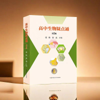 正版新书]高中生物疑点通(第2版)张胜,秦磊9787312059162