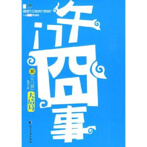 正版新书]午门囧事-III-午门篇 大结局影照9787807554981
