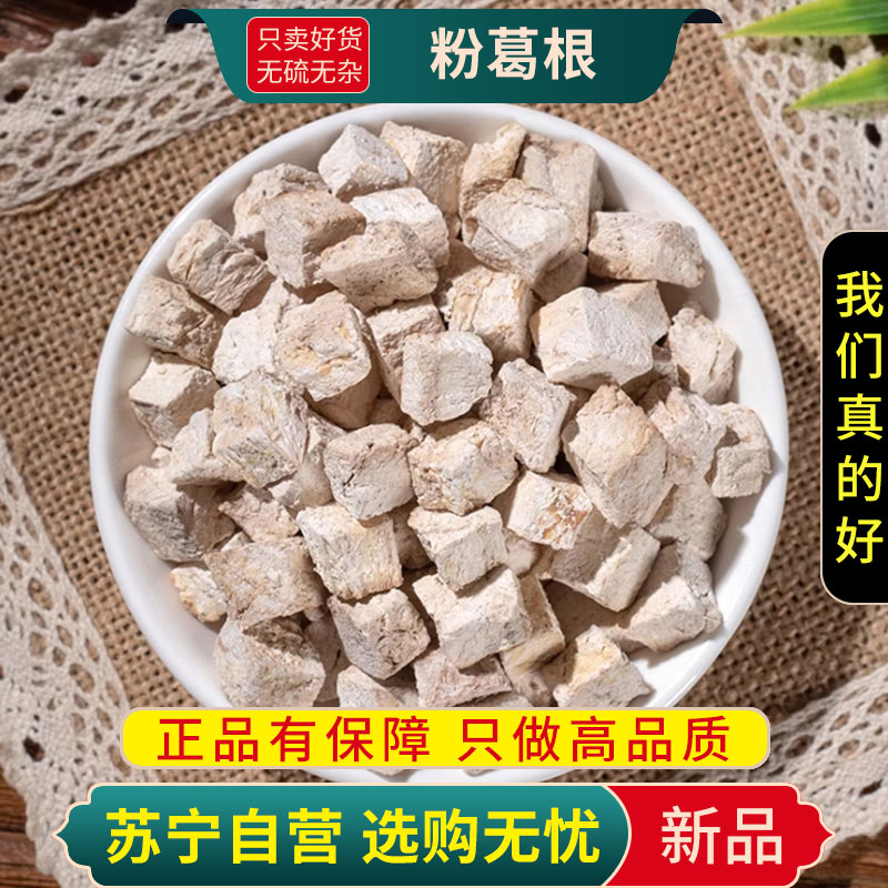 粉葛根100克新货正品葛根块无硫正品白葛根干块丁煮水泡茶另售天麻